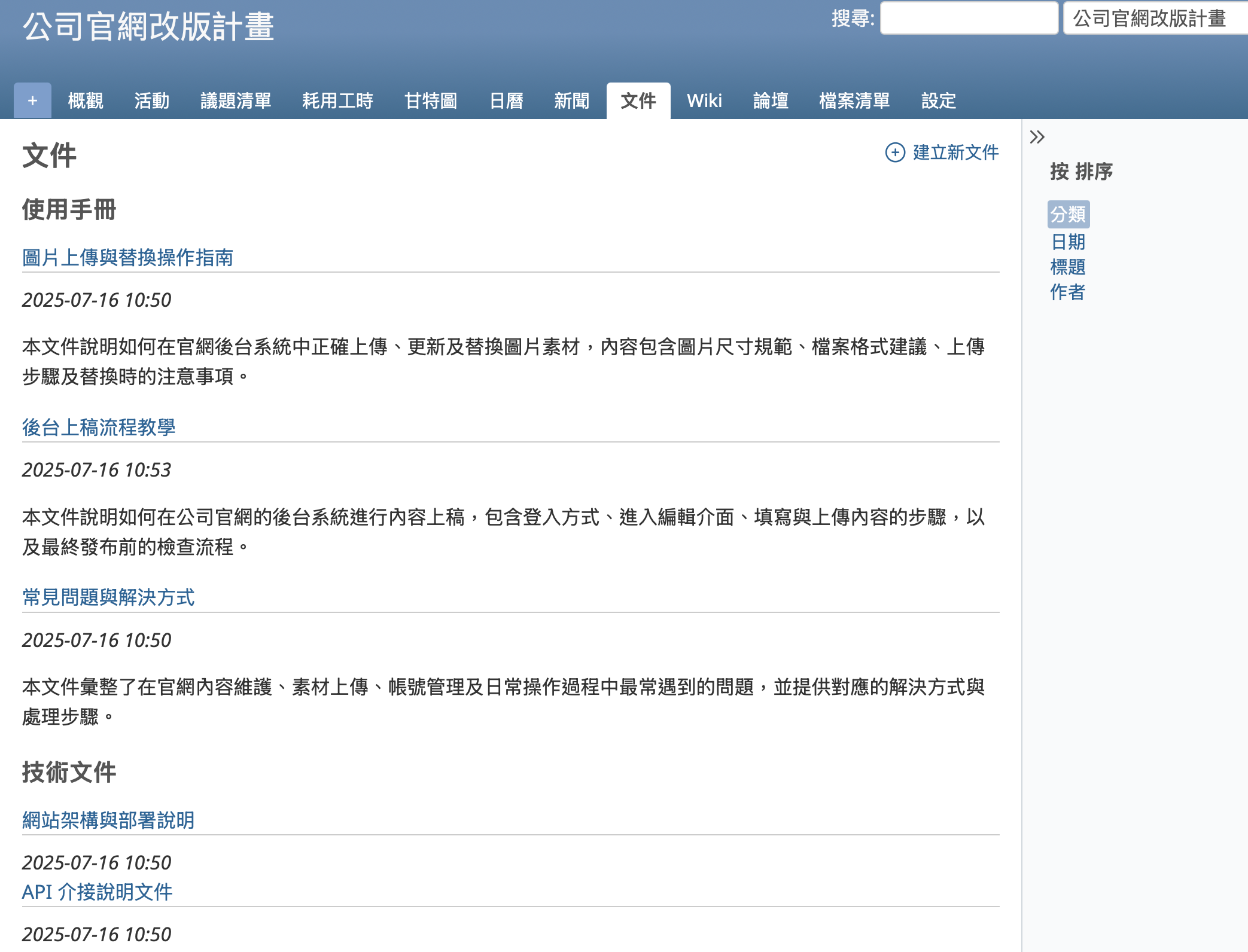 Redmine 的文件畫面