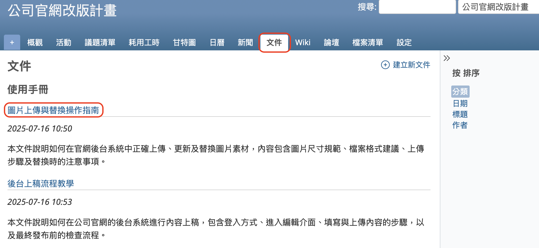 在文件清單中點擊文件名稱