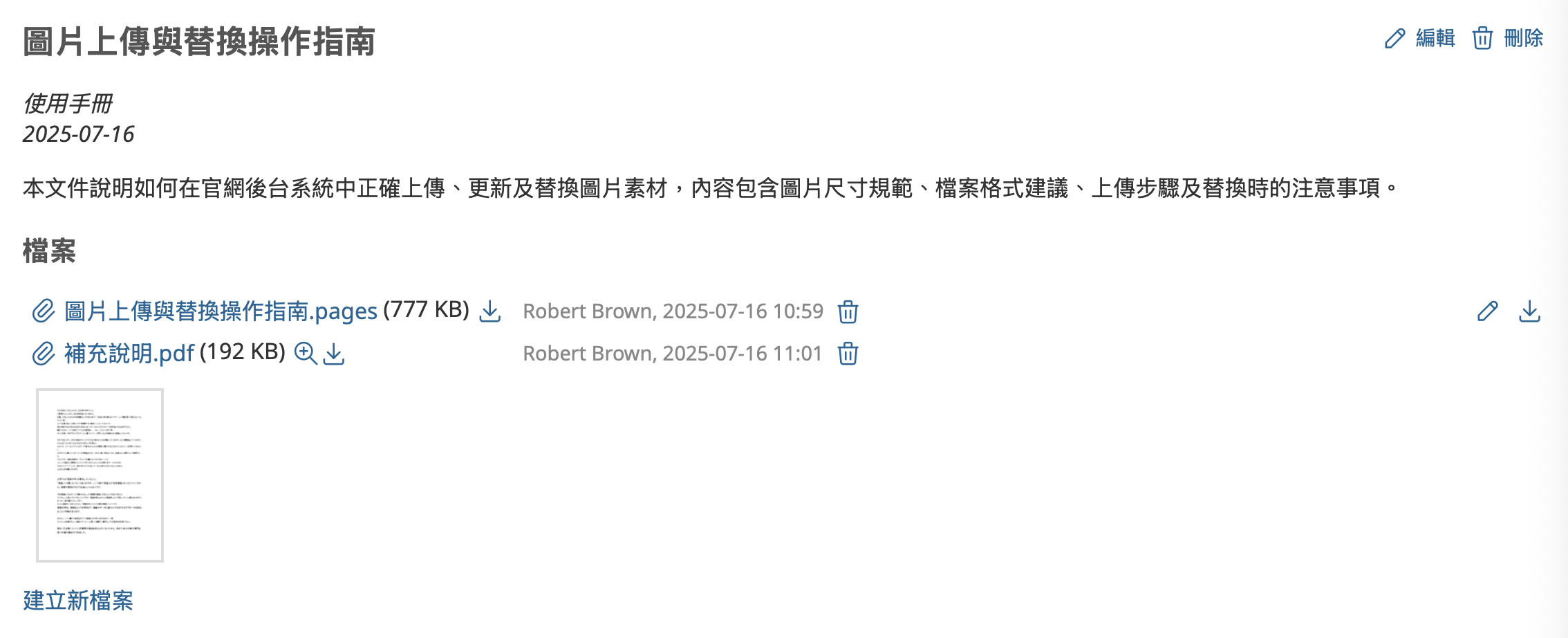 文件的詳細畫面