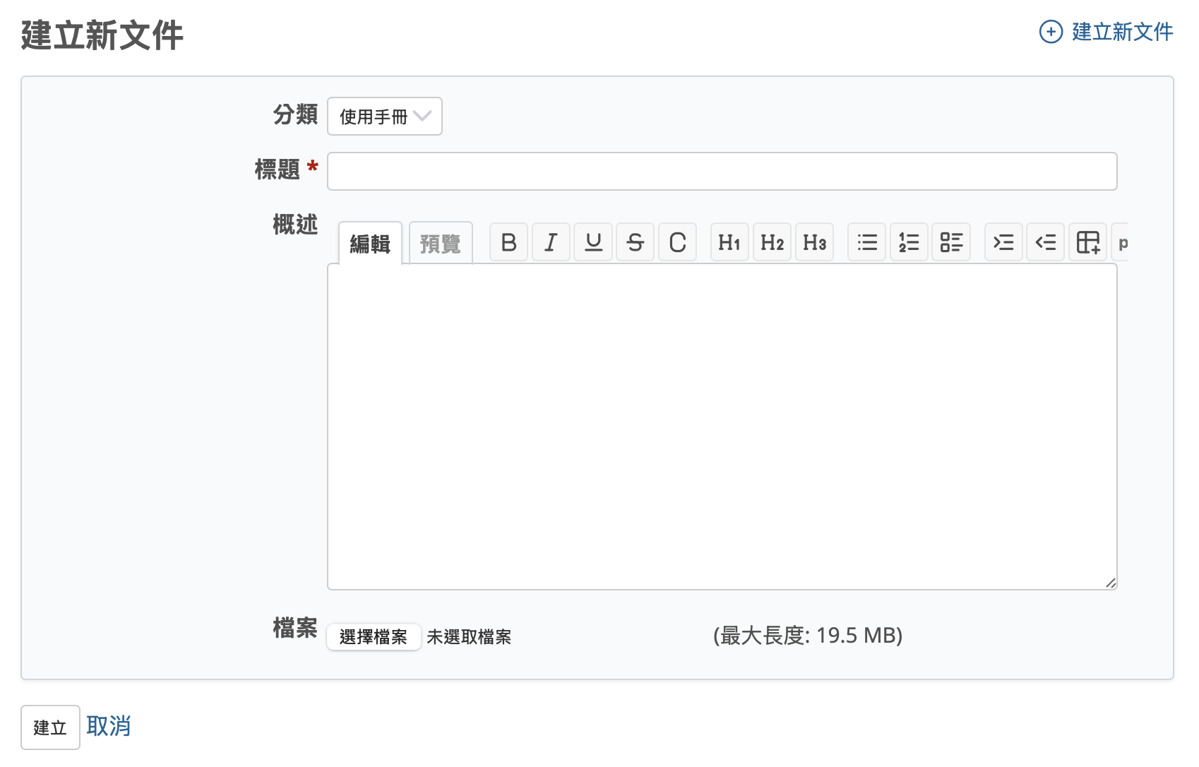 「建立新文件」畫面