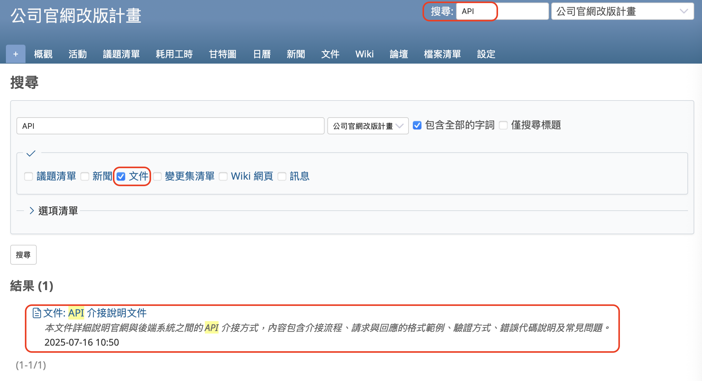 在搜尋結果中呈現的文件內容