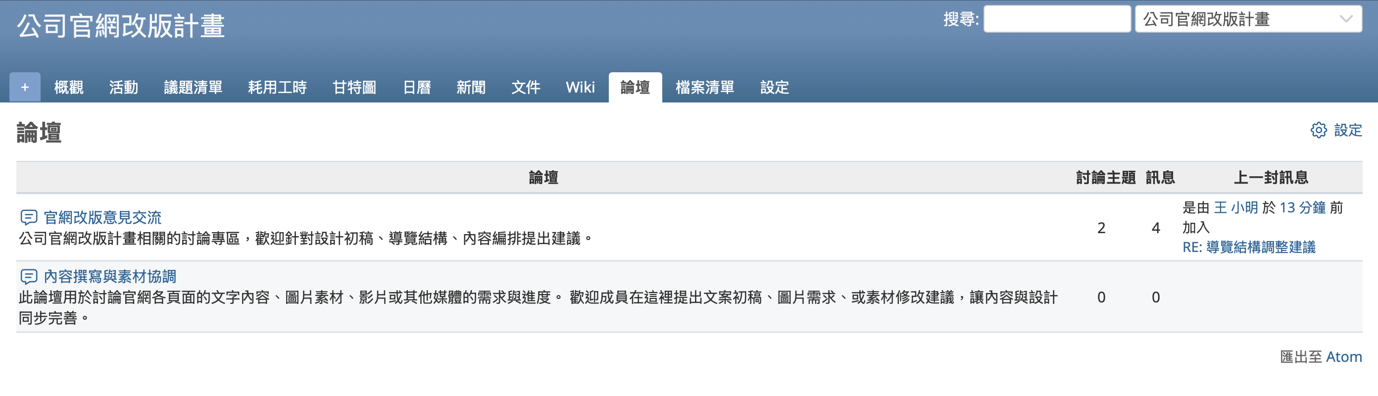 Redmine 的討論區（論壇）畫面