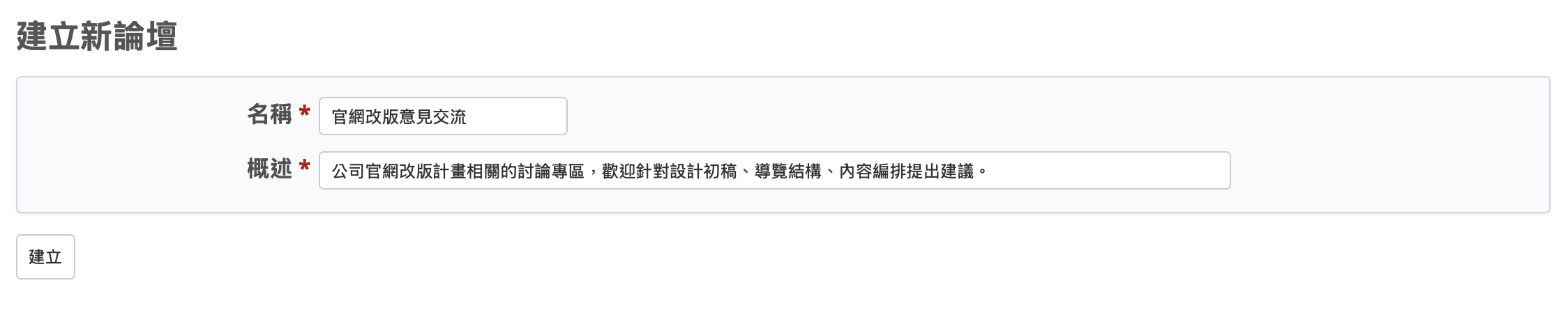 「建立新論壇」畫面」