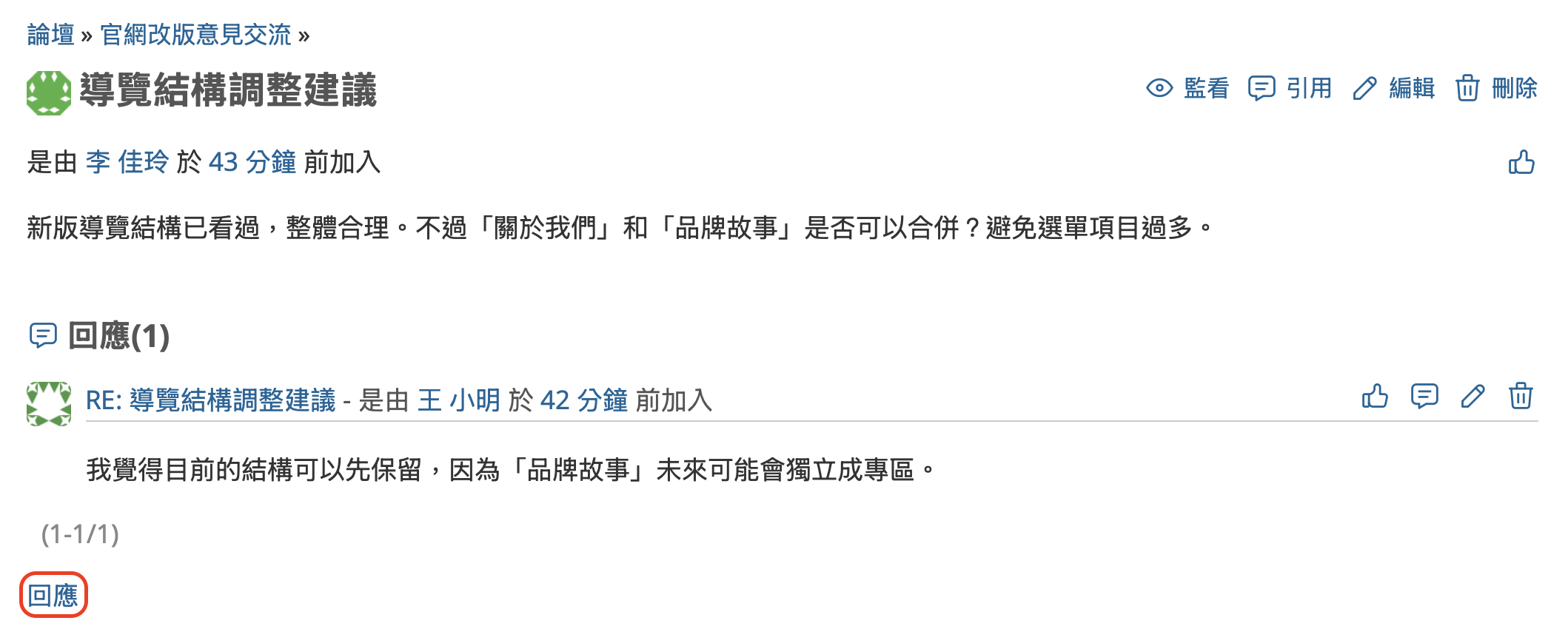 討論主題與回應一覽
