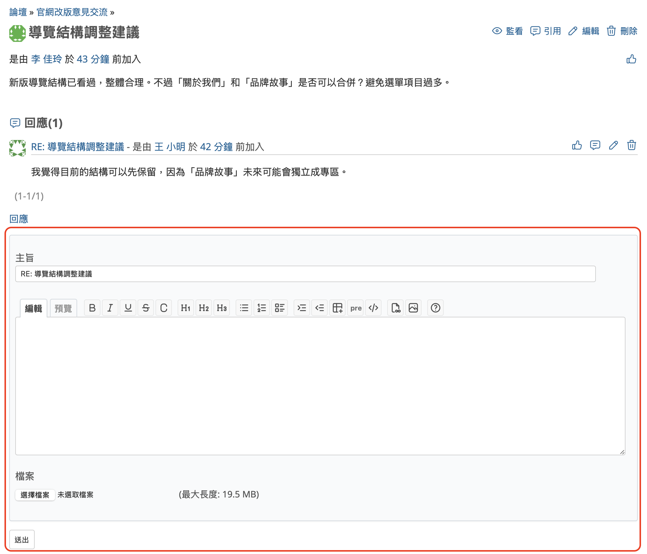 用於輸入主題回應訊息的表單