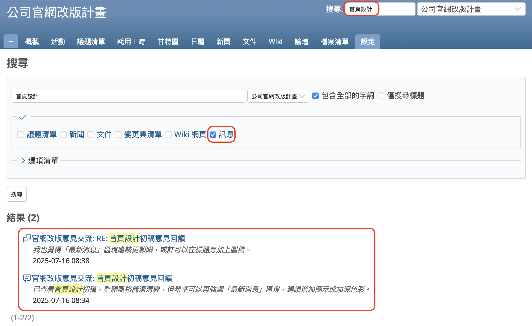 在搜尋結果中呈現的訊息內容