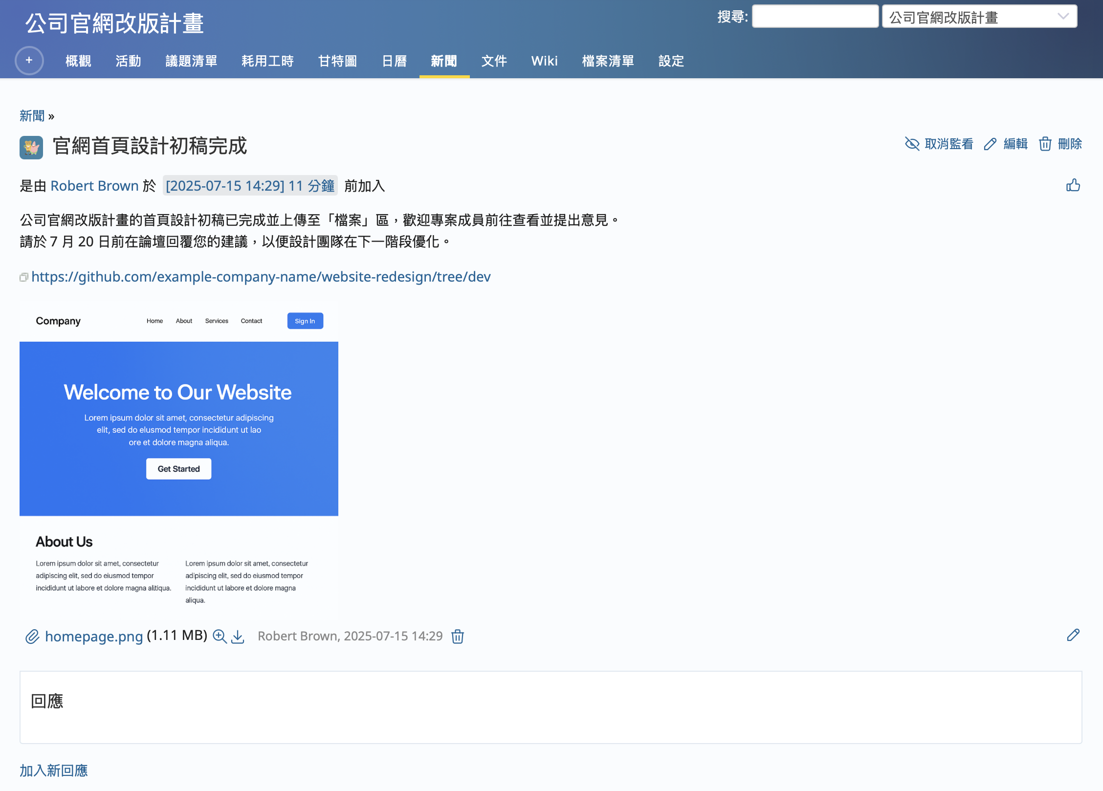 Redmine 的新聞畫面