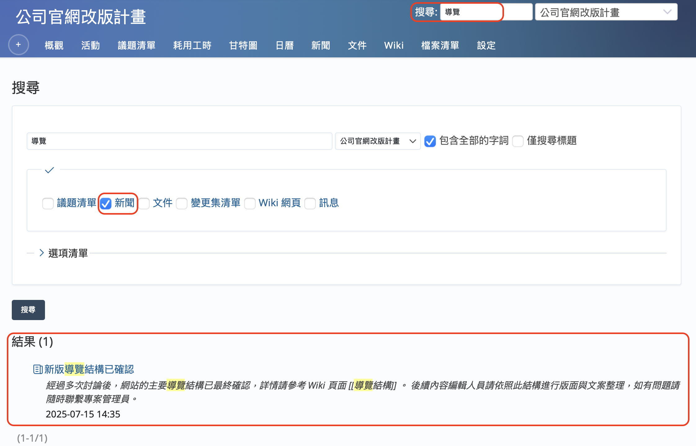 在搜尋結果中呈現的新聞內容