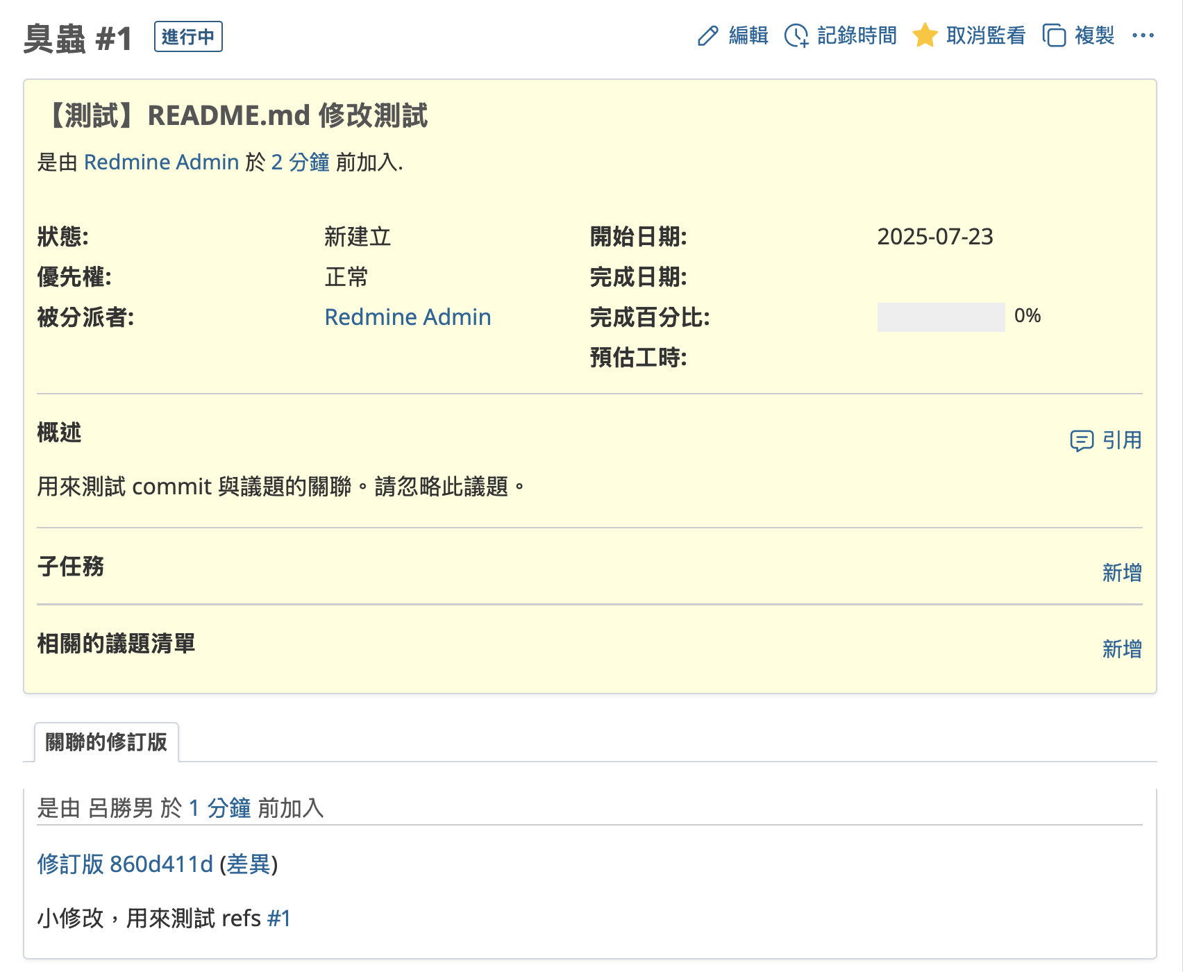 在議題的筆記中會新增原始碼變更資訊與連結